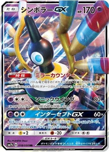Sigilyph-GX (018/050) — Fairy Rise