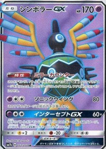 Carta Sigilyph-GX (052/050) do set Fairy Rise — Pokémon TCG | Bynx