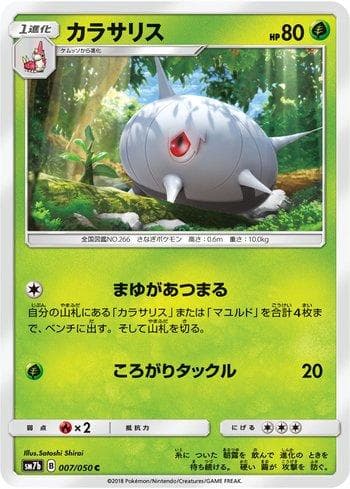 Carta Silcoon (007/050) do set Fairy Rise — Pokémon TCG | Bynx