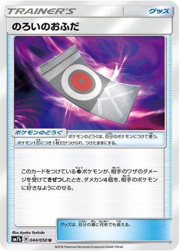 Carta Spell Tag (044/050) do set Fairy Rise — Pokémon TCG | Bynx