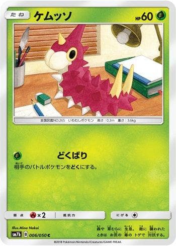 Wurmple (006/050) — Fairy Rise