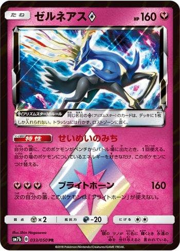 Carta Xerneas Prism Star (033/050) do set Fairy Rise — Pokémon TCG | Bynx