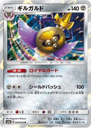 Aegislash (044/052) — Dark Order
