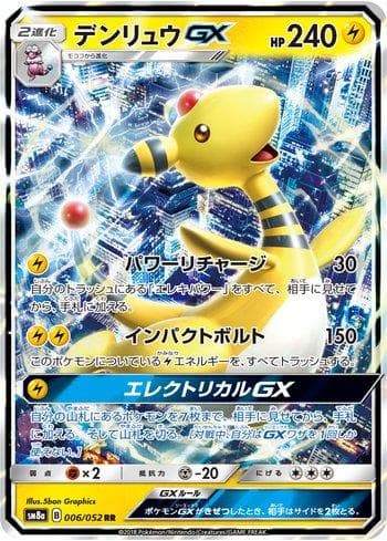 Carta Ampharos-GX (006/052) do set Dark Order — Pokémon TCG | Bynx