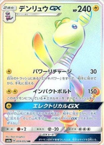 Carta Ampharos-GX (059/052) do set Dark Order — Pokémon TCG | Bynx