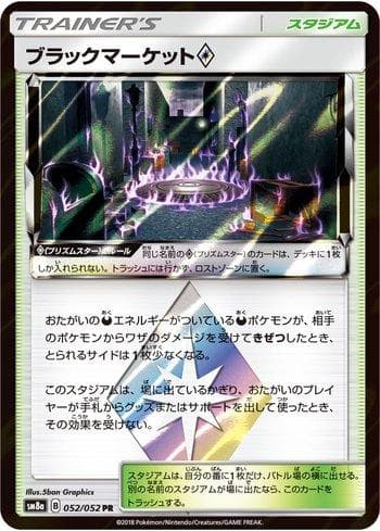 Carta Black Market Prism Star (052/052) do set Dark Order — Pokémon TCG | Bynx
