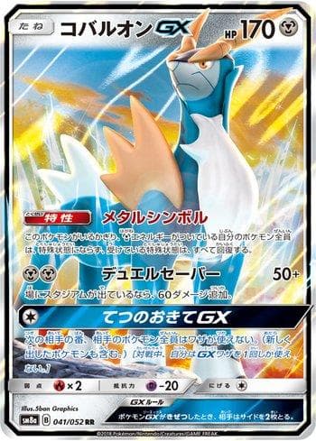 Carta Cobalion-GX (041/052) do set Dark Order — Pokémon TCG | Bynx