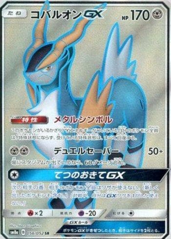 Carta Cobalion-GX (056/052) do set Dark Order — Pokémon TCG | Bynx