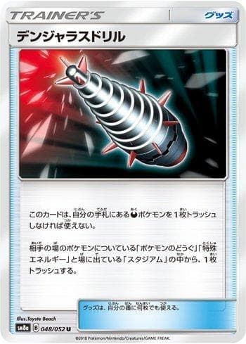 Dangerous Drill (048/052) — Dark Order