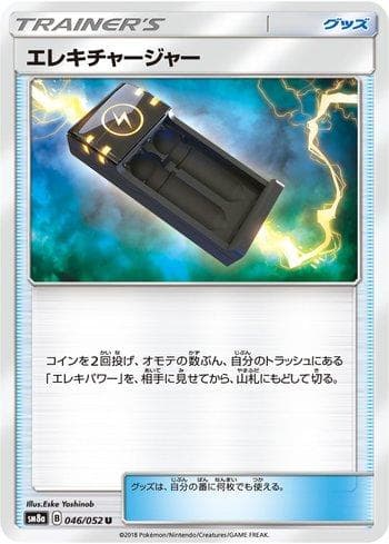 Electrocharger (046/052) — Dark Order