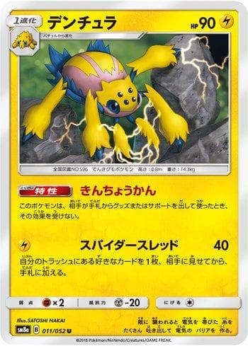 Carta Galvantula (011/052) do set Dark Order — Pokémon TCG | Bynx