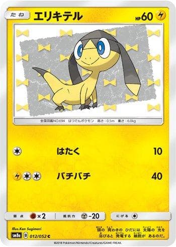 Carta Helioptile (012/052) do set Dark Order — Pokémon TCG | Bynx