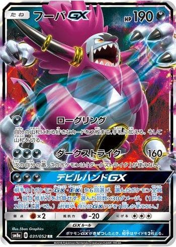 Carta Hoopa-GX (031/052) do set Dark Order — Pokémon TCG | Bynx