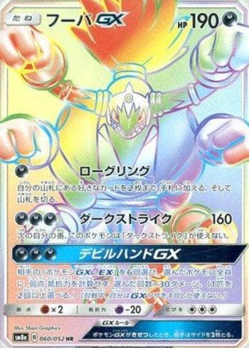 Carta Hoopa-GX (060/052) do set Dark Order — Pokémon TCG | Bynx