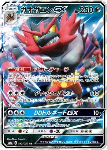 Incineroar-GX (032/052) — Dark Order