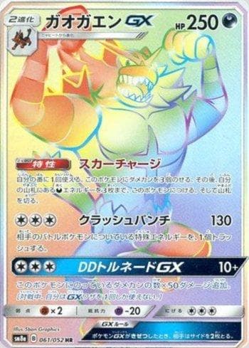 Carta Incineroar-GX (061/052) do set Dark Order — Pokémon TCG | Bynx