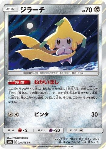 Carta Jirachi (034/052) do set Dark Order — Pokémon TCG | Bynx