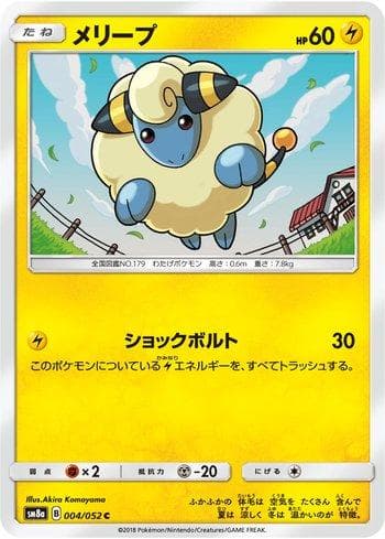 Mareep (004/052) — Dark Order