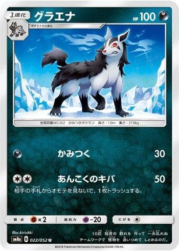 Carta Mightyena (022/052) do set Dark Order — Pokémon TCG | Bynx