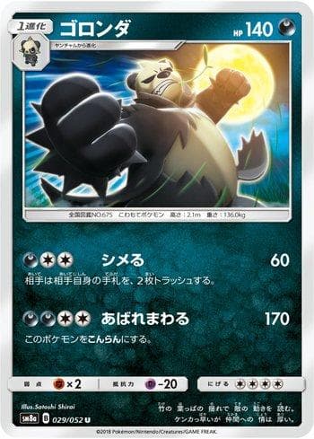 Pangoro (029/052) — Dark Order