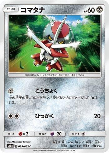Pawniard (039/052) — Dark Order