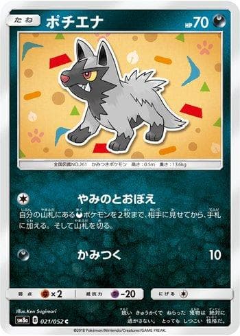 Carta Poochyena (021/052) do set Dark Order — Pokémon TCG | Bynx