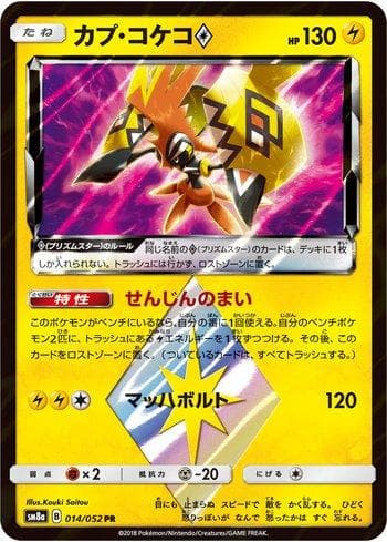 Tapu Koko Prism Star (014/052) — Dark Order