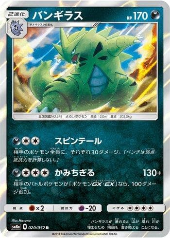 Carta Tyranitar (020/052) do set Dark Order — Pokémon TCG | Bynx