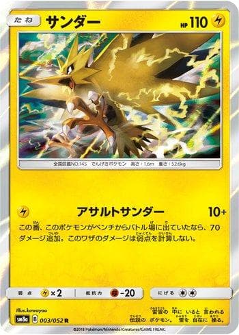Carta Zapdos (003/052) do set Dark Order — Pokémon TCG | Bynx