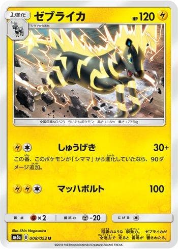 Zebstrika (008/052) — Dark Order