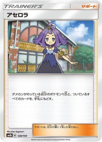 Carta Acerola (128/150) do set GX Ultra Shiny — Pokémon TCG | Bynx