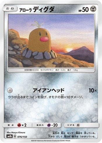 Carta Alolan Diglett (076/150) do set GX Ultra Shiny — Pokémon TCG | Bynx