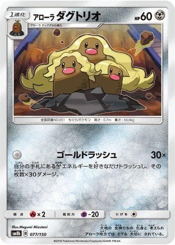Alolan Dugtrio (077/150) — GX Ultra Shiny