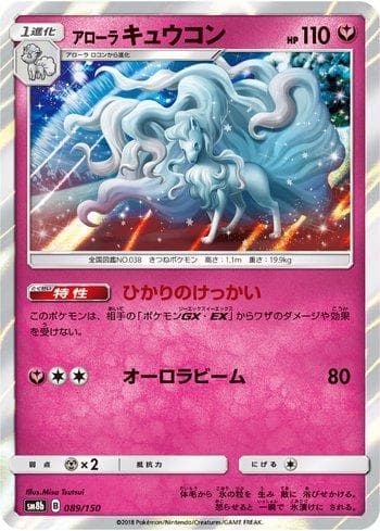 Alolan Ninetales (089/150) — GX Ultra Shiny