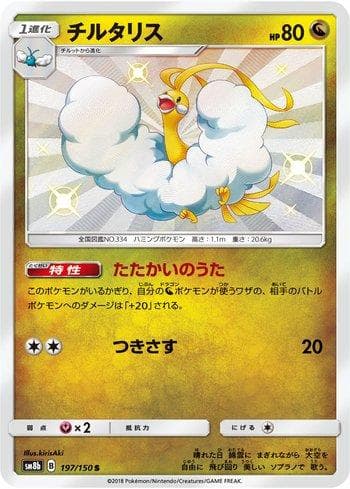 Carta Altaria (197/150) do set GX Ultra Shiny — Pokémon TCG | Bynx