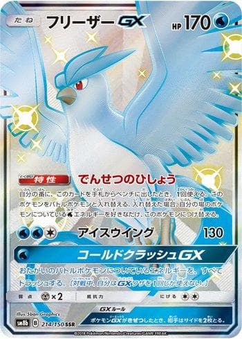 Articuno-GX (214/150) — GX Ultra Shiny