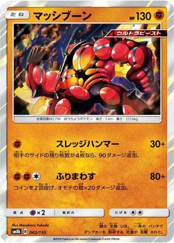Carta Buzzwole (062/150) do set GX Ultra Shiny — Pokémon TCG | Bynx