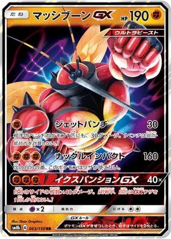 Carta Buzzwole-GX (063/150) do set GX Ultra Shiny — Pokémon TCG | Bynx