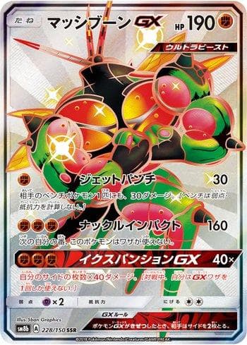 Carta Buzzwole-GX (228/150) do set GX Ultra Shiny — Pokémon TCG | Bynx