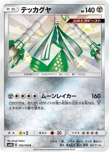 Carta Celesteela (192/150) do set GX Ultra Shiny — Pokémon TCG | Bynx