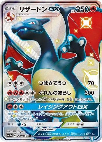 Charizard-GX (209/150) — GX Ultra Shiny