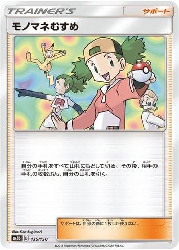 Carta Copycat (135/150) do set GX Ultra Shiny — Pokémon TCG | Bynx