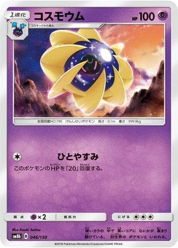 Carta Cosmoem (046/150) do set GX Ultra Shiny — Pokémon TCG | Bynx