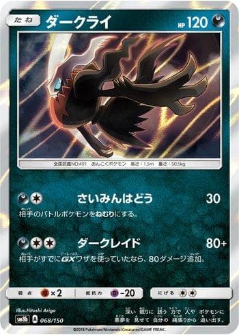 Carta Darkrai (068/150) do set GX Ultra Shiny — Pokémon TCG | Bynx
