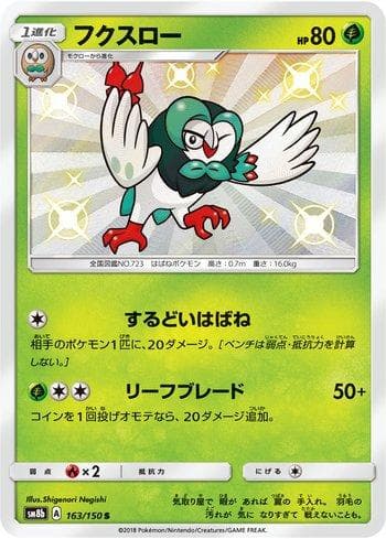 Dartrix (163/150) — GX Ultra Shiny
