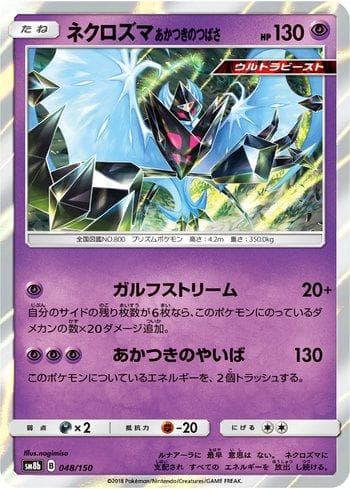 Dawn Wings Necrozma (048/150) — GX Ultra Shiny