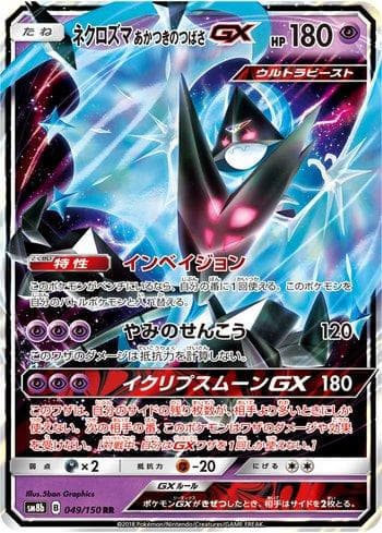 Dawn Wings Necrozma-GX (049/150) — GX Ultra Shiny