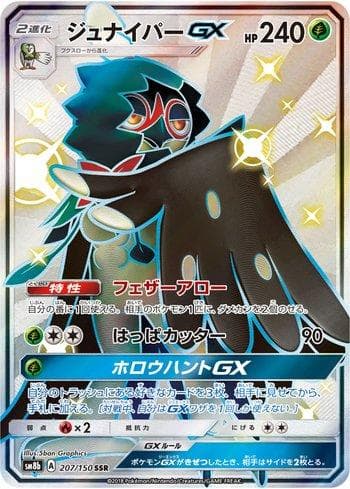 Carta Decidueye-GX (207/150) do set GX Ultra Shiny — Pokémon TCG | Bynx