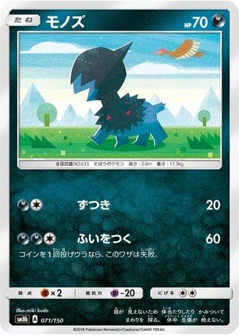 Carta Deino (071/150) do set GX Ultra Shiny — Pokémon TCG | Bynx