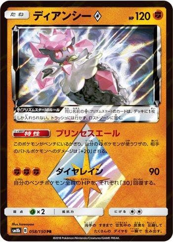 Carta Diancie Prism Star (058/150) do set GX Ultra Shiny — Pokémon TCG | Bynx